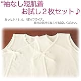 ★袖なし短肌着お試し２枚セット♪秋冬＆通年素材【ノースリーブ】（60サイズ）