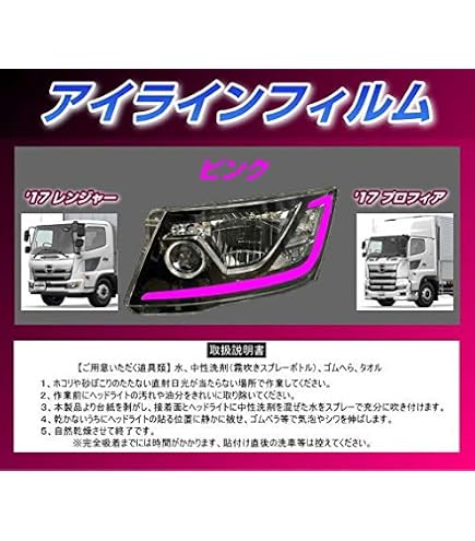 Amazon | 17プロフィア/レンジャー アイラインフィルム アンバー