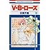 V・B・ローズ (14)