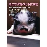 Amazon オリエンタル酵母 ミニブタフード 10kg 防腐剤未使用で衛生的な製造をされているミニブタやマイクロブタ用のペレットです オリエンタル酵母 フード 通販