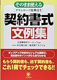そのまま使える契約書式文例集