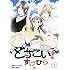 たむら純子「どすこい!すけひら(1)Kindle版」