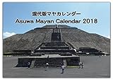 現代版マヤカレンダー壁掛け2018