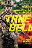 トゥルー・ビリーバー ターミナル・リスト2 上 (ハヤカワ文庫NV)