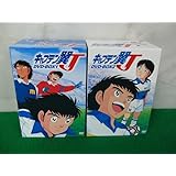 キャプテン翼J DVD-BOX 1/キャプテン翼J DVD-BOX 2※外側紙ケースにスレ、キズ、色ヤケあり