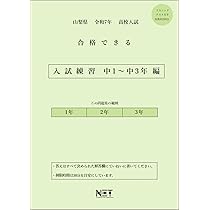 山梨県公立高校 2025年度【過去問3+1年分】山梨県立高校 英語