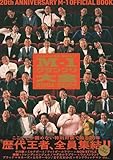 公式M-1グランプリ大全2001-2024 20回大会記念 (ヨシモトブックス)