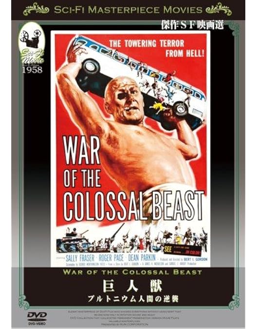 Amazon.co.jp: 戦慄!プルトニウム人間 [DVD] : グレン・ランガン