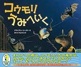 コウモリうみへいく