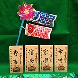 お名前入り木札　五月人形用