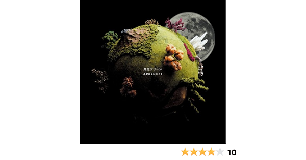 Amazon Apollo 11 月光グリーン J Pop ミュージック