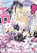 悪魔な騎士さまとエロ充マリアージュ 絶対独占! 俺の嫁を箱入り育成! (ジュエル文庫)
