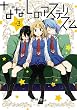 ななしのアステリズム 3巻 (デジタル版ガンガンコミックスONLINE)