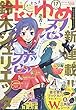 花とゆめ 2018年 8/20 号 [雑誌]