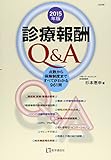 診療報酬Q&A 2015年版