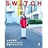 SWITCH Vol.34 No.4