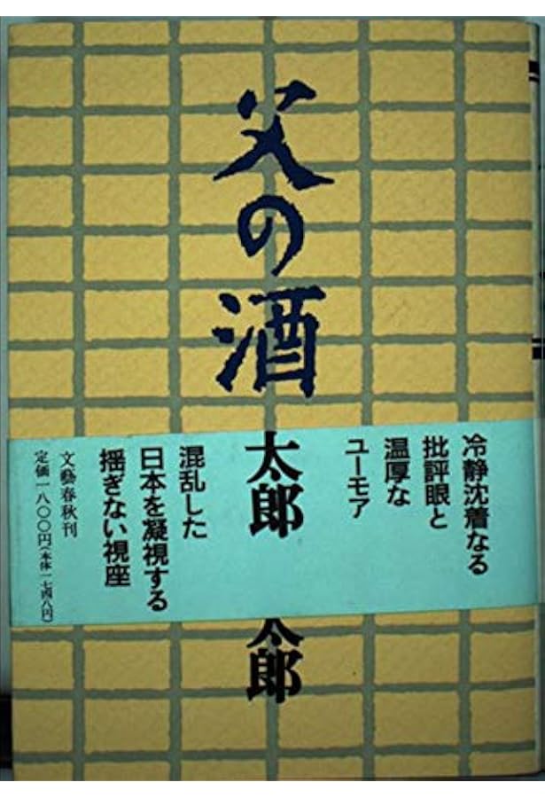 鏡川 (新潮文庫) | 章太郎, 安岡 |本 | 通販 | Amazon