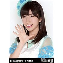 AKB48 石田晴香 生写真 まとめ売り AKB48 石田晴香 生写真 まとめ売り 26