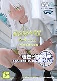 摂氏509号室+特典画像同梱版