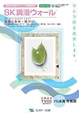 SK調湿ウォール 標準色 20kg エスケー化研 TW-101
