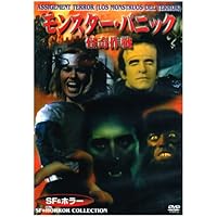 Amazon.co.jp: モンスター・パニック/怪奇作戦 [DVD] : マイケル