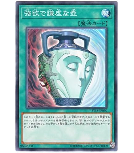 Amazon.co.jp: 遊戯王OCG 強欲で謙虚な壺 ノーマル SPHR-JP044 遊戯王