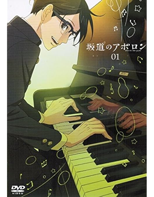 Amazon.co.jp: 坂道のアポロン DVD通常版 : 知念侑李, 中川大志