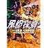佐藤まさき,三条陸,塚田英明,寺田克也「風都探偵(4)」