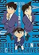 名探偵コナン 工藤新一&毛利蘭 シークレットアーカイブス: 少年サンデーグラフィック