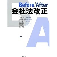 一問一答 令和元年改正会社法 (一問一答シリーズ) | 竹林 俊憲 |本