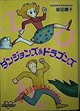 ダンジョンズ&ドラゴンズ (KCデラックス)