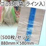 ゴミ分別袋 (ライン入) (500枚/セット)
