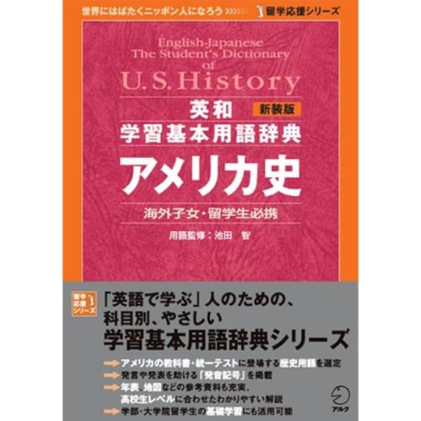 新装版 英和学習基本用語辞典 数学 (留学応援シリーズ) | 高橋伯也