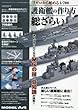 ゼロから始める1/700護衛艦の作り方総ざらい 2018年 06 月号 [雑誌]: モデルアート 増刊