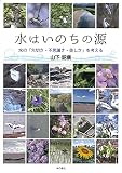 水はいのちの源