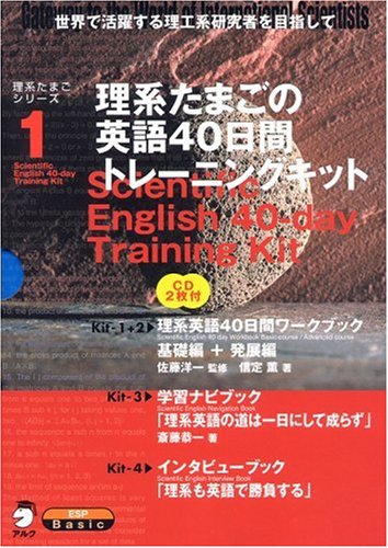 理系たまごの英語40日間トレーニングキット 理系たまごの英語40日間トレーニングキット