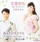 �S��㇗��`���ɐ�����̂�`/���Ȃ��̂��ׂĂ��`Please love me�`