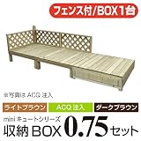 キュート収納ボックス・フェンス付 (ACQ) 0.75坪 【2700×900mm】 aks-18052-18069-18076 ガーデンデッキ DIY 天然木 組立式 施工 旭興進株式会社 JJ PR
