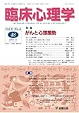 臨床心理学 Vol.8 No.6