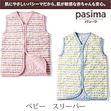 (パシーマ)pasima 脱脂綿とガーゼでつくる究極の寝具 ベビー スリーパー 3ヶ月～3歳用 クールc