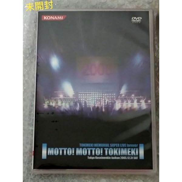 Amazon.co.jp: ときめきメモリアルSUPER LIVE forever DVD : DVD