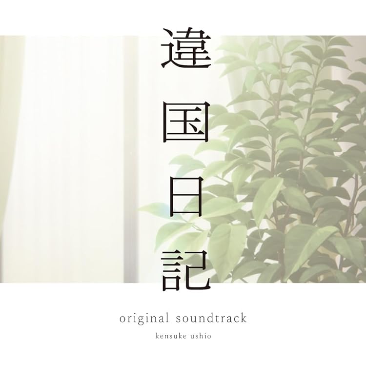 Amazon | 「この本を盗む者は」オリジナルサウンドトラック | 大島