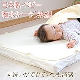 ベビー用 撥水シーツ 2枚組 日本製 おねしょシーツ 70×120cm
