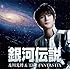 及川光博&THE FANTASTIX「銀河伝説」