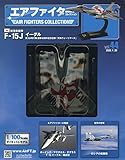 エアファイターコレクション(44) 2020年 1/29 号 [雑誌]