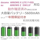 ARROWS X LTE F-05D 、ARROWS Z ISW11F 対応 大容量 バッテリー 5600mAh マルチ ポータブル充電器(なんと１年間保証付き)docomo au アローズ F-05D ISW11F DS,PSP,スマホiPad,Iphone