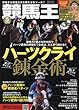 競馬王 2018年 5月号