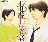 46�Ԗڂ̖���