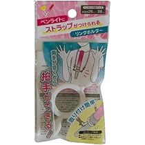 Amazon.co.jp: ストラップがつけられる 両手が空くから拍手や
