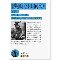 Amazon.co.jp: ゴダール 映画史(全) (ちくま学芸文庫 コ-37-1